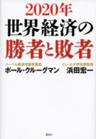 2020年世界経済の勝者と敗者