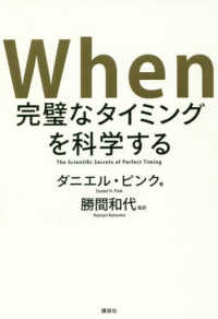 When完璧なタイミングを科学する