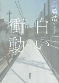 白い衝動