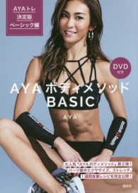 AYAボディメソッドBASIC AYAトレ決定版ベーシック編
