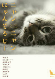 ニャンニャンにゃんそろじー Nyan-Nyan Nyanthology