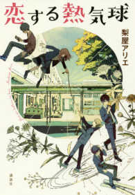 恋する熱気球