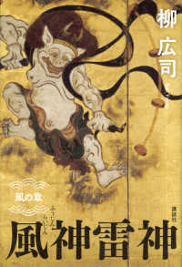 風神雷神 風の章