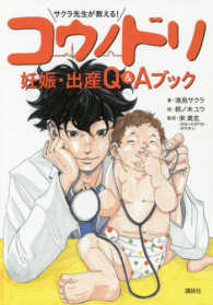 サクラ先生が教える!コウノドリ妊娠・出産Q&Aブック