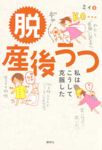 脱産後うつ 私はこうして克服した