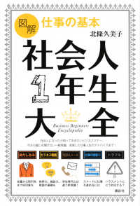 図解仕事の基本社会人1年生大全