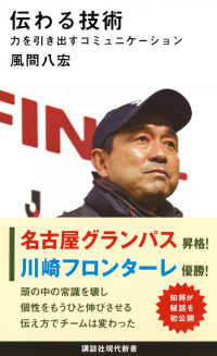 伝わる技術 力を引き出すコミュニケーション 講談社現代新書 ; 2468