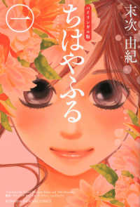 ちはやふる 1 バイリンガル版 Kodansha bilingual comics