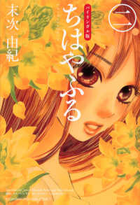 ちはやふる = Chihayafuru 2 バイリンガル版 Kodansha bilingual comics