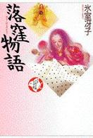 落窪物語