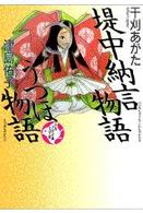 堤中納言物語. うつほ物語 少年少女古典文学館 ; 第7巻