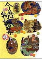 今昔物語集