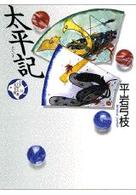 太平記