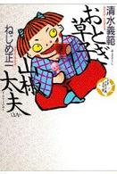 おとぎ草子. 山椒太夫