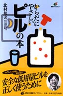 からだにやさしいﾋﾟﾙの本 健康ﾗｲﾌﾞﾗﾘｰ