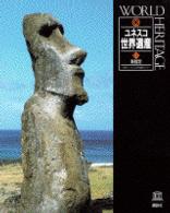 ﾕﾈｽｺ世界遺産 13 新指定