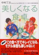 美しくなる食卓 講談社+α文庫