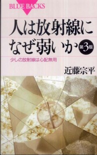人は放射線になぜ弱いか 少しの放射線は心配無用. 第3版