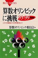 これが算数の「世界標準」だ!