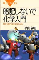 電子を見れば化学はわかる