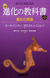 カラー図解進化の教科書 第2巻 進化の理論 ブルーバックス ; B-1991