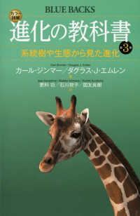 カラー図解進化の教科書 第3巻 系統樹や生態から見た進化 ブルーバックス ; B-1992