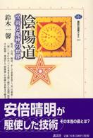 陰陽道 呪術と鬼神の世界 講談社選書メチエ ; 244