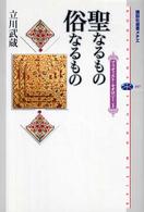 聖なるもの俗なるもの