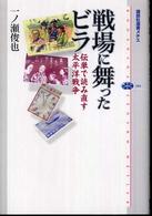 戦場に舞ったビラ 伝単で読み直す太平洋戦争 講談社選書メチエ