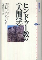 ヒンドゥー教の「人間学」
