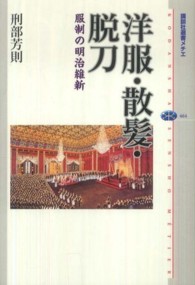 洋服・散髪・脱刀