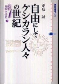 自由にしてケシカラン人々の世紀