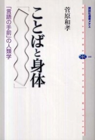 ことばと身体