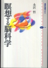 瞑想する脳科学 講談社選書メチエ