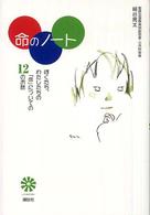 命のノート