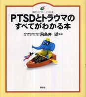PTSDとﾄﾗｳﾏのすべてがわかる本 健康ﾗｲﾌﾞﾗﾘｰ : ｲﾗｽﾄ版