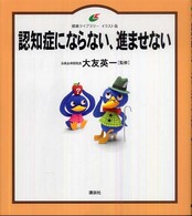 認知症にならない、進ませない