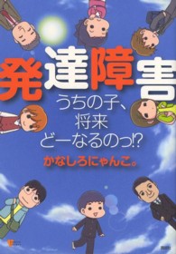 発達障害うちの子、将来どーなるのっ!?
