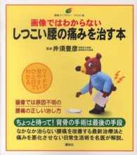 画像ではわからないしつこい腰の痛みを治す本