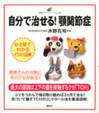自分で治せる!顎関節症