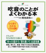 吃音のことがよくわかる本