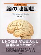 脳の地図帳 人体ｽﾍﾟｼｬﾙ