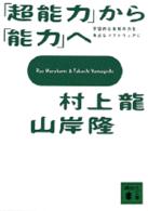 ｢超能力｣から｢能力｣へ 講談社文庫