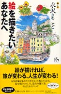 絵を描きたいあなたへ