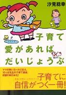 子育て愛があればだいじょうぶ Ekuboﾏﾏｼﾘｰｽﾞ ; 3