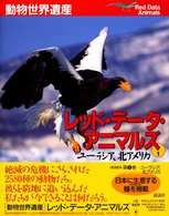 ユーラシア、北アメリカ 動物世界遺産 : レッド・データ・アニマルズ / 小原秀雄 [ほか] 編著