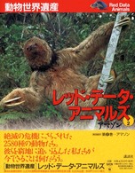 動物世界遺産 : レッド・データ・アニマルズ アマゾン