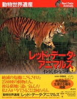 インド、インドシナ 動物世界遺産 : レッド・データ・アニマルズ / 小原秀雄 [ほか] 編著