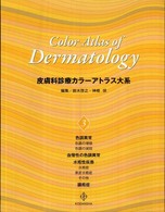 皮膚科診療カラーアトラス大系  3 色調異常  血管性の色調異常  水疱性疾患  膿疱症