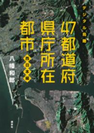 47都道府県庁所在都市 西日本編 デジタル鳥瞰 The new fifties